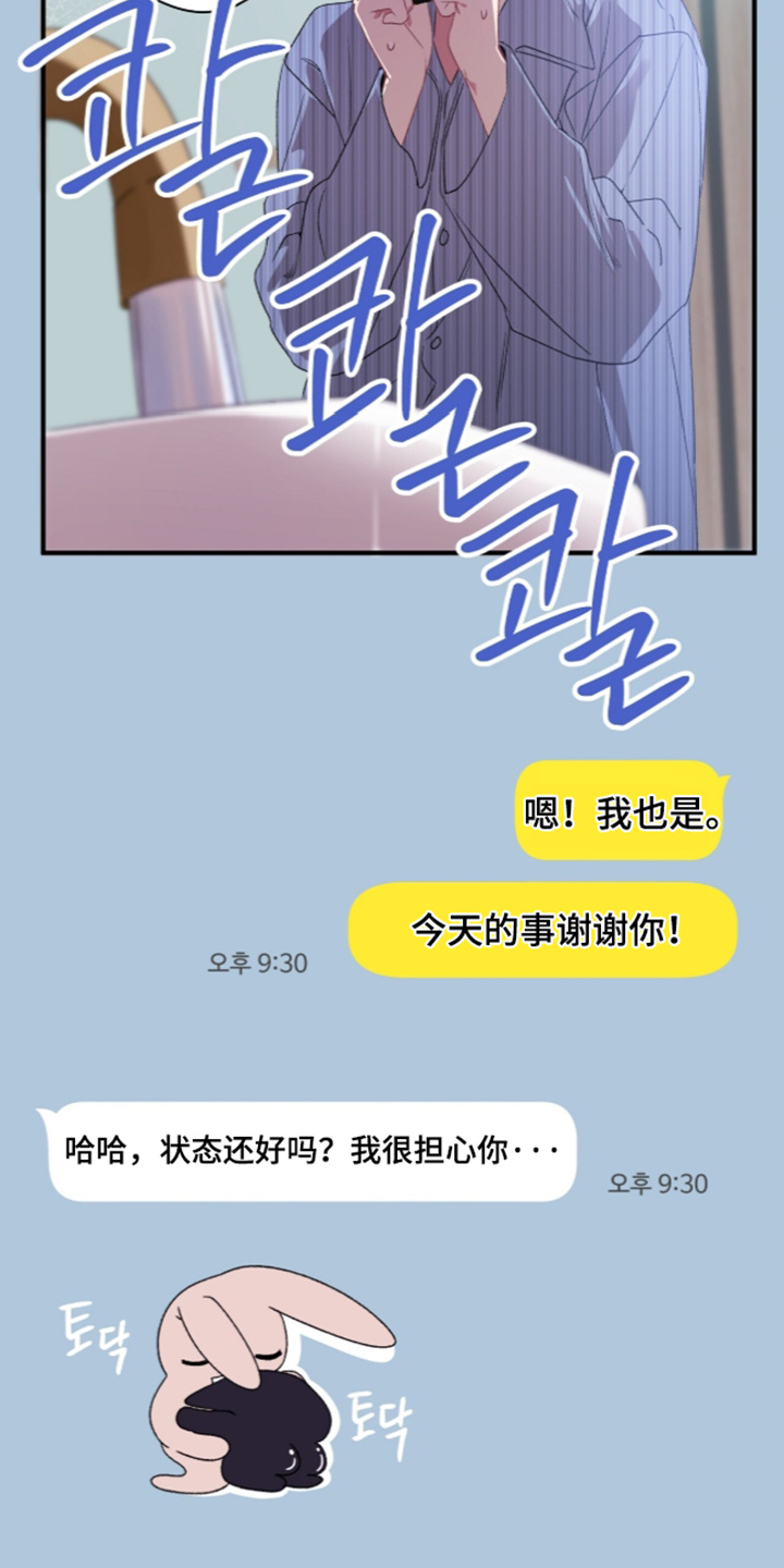 错错错漫画,第18章：还没准备好3图