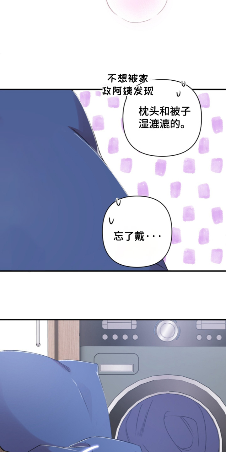 错频心跳漫画,第20章：最后一节课3图