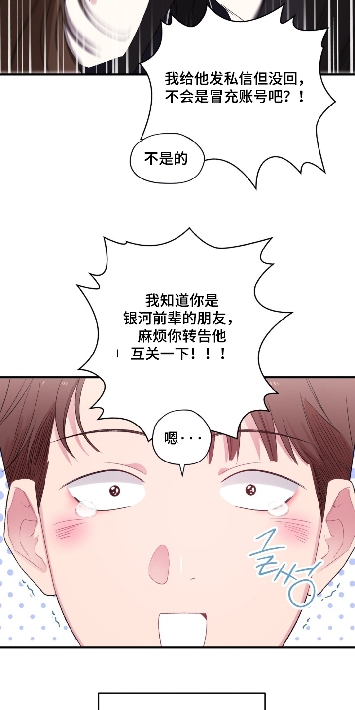 错错错漫画,第16章：在等消息4图