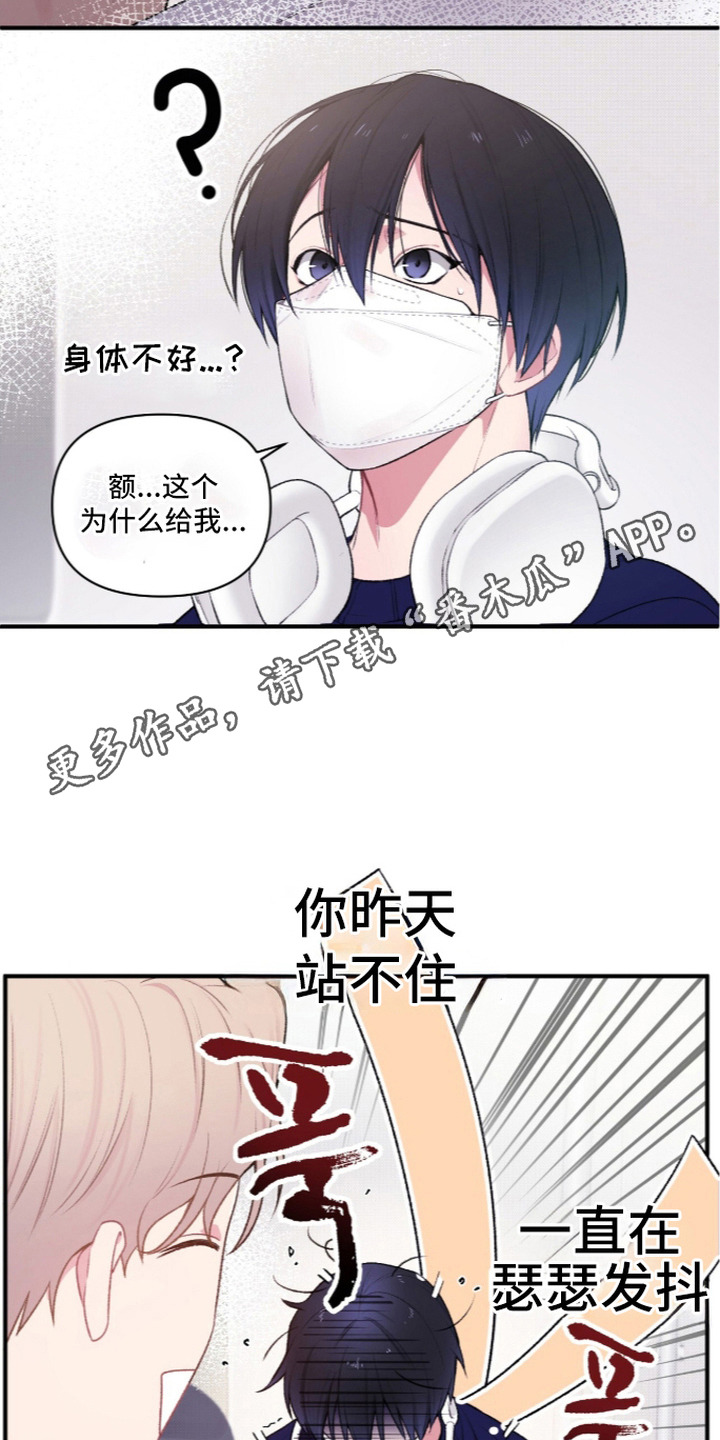 错频心跳漫画,第4章：脸红4图
