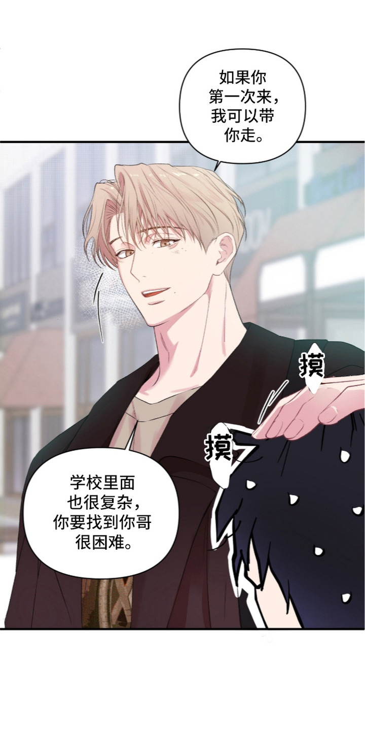 错频心跳漫画,第7章：同校5图