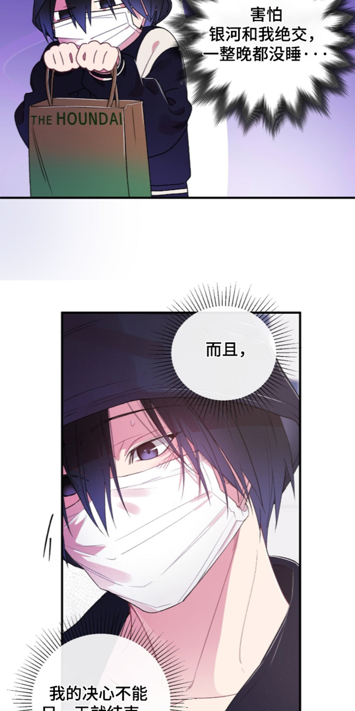 错错错漫画,第18章：还没准备好4图