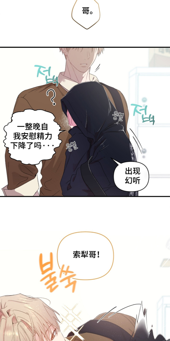 错频心跳漫画,第21章：你不愿意嘛2图