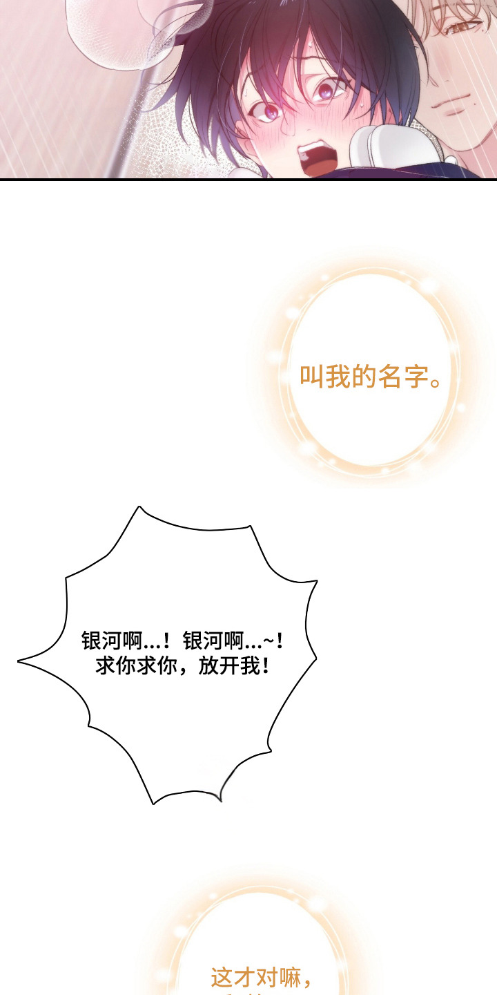 错频心跳漫画,第10章：幻想1图