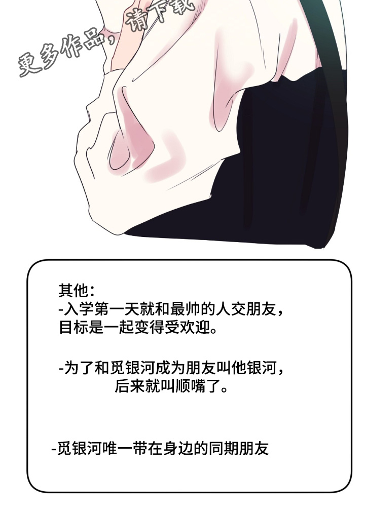 错频心跳漫画,第17章：到底是谁2图
