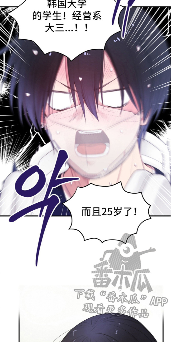 错频心跳漫画,第7章：同校2图