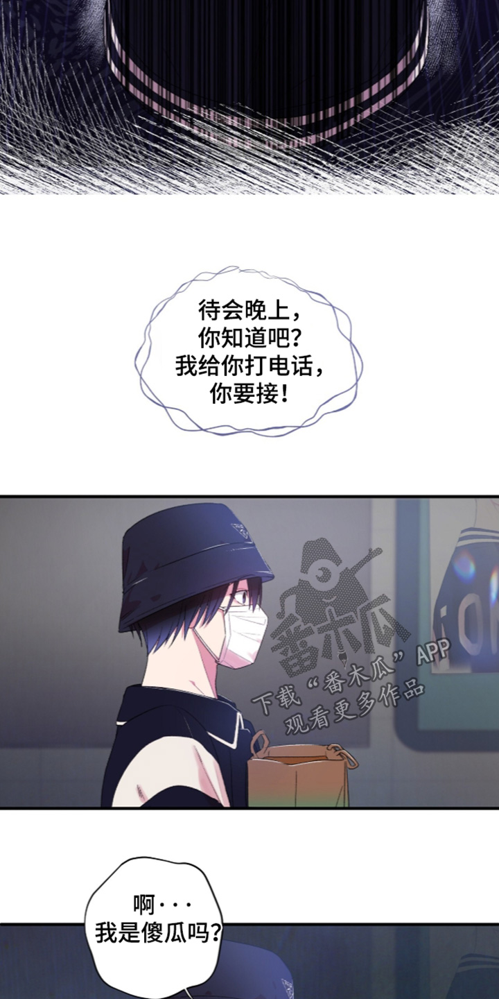 错频心跳漫画,第19章：保持距离感4图