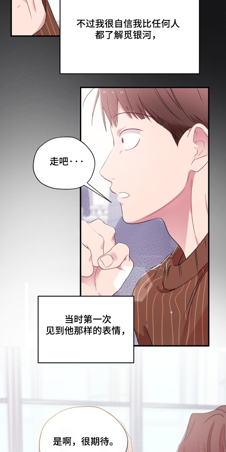 错频心跳漫画,第17章：到底是谁3图