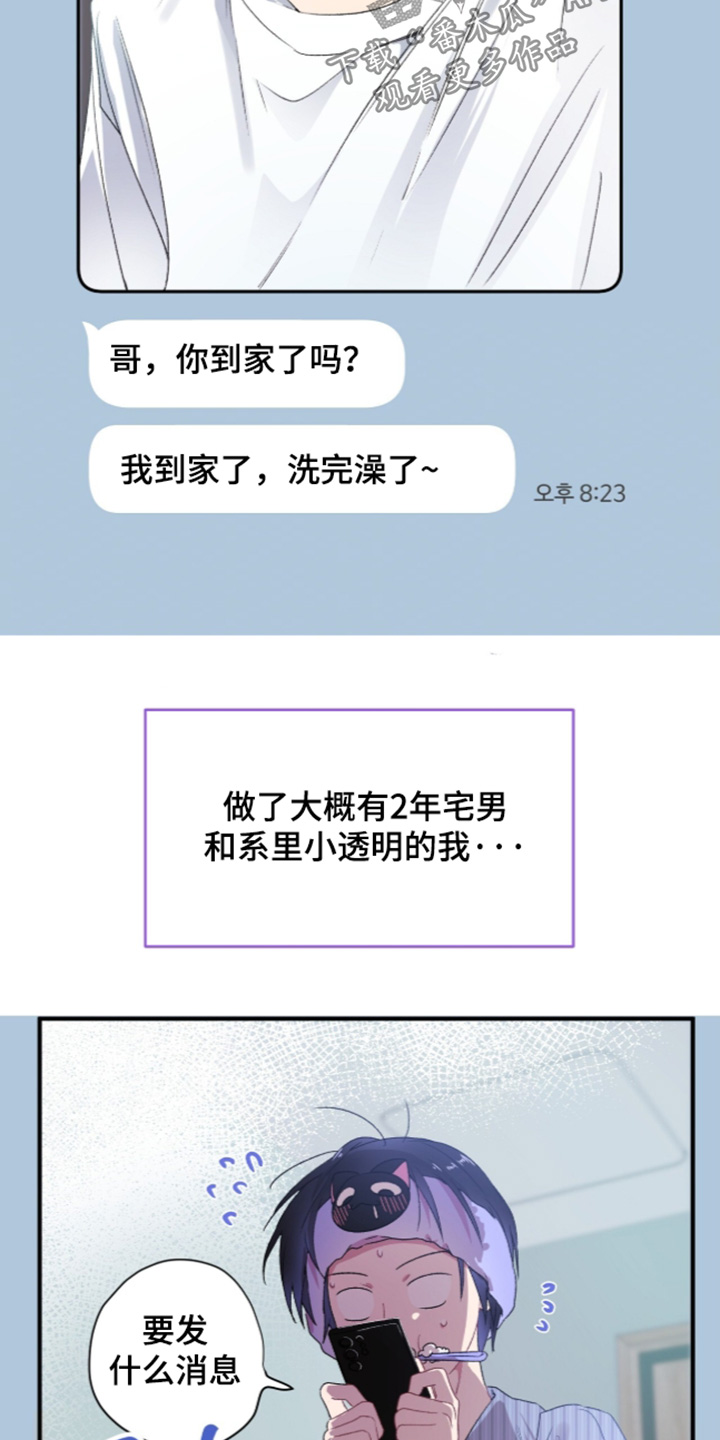 错错错漫画,第18章：还没准备好2图