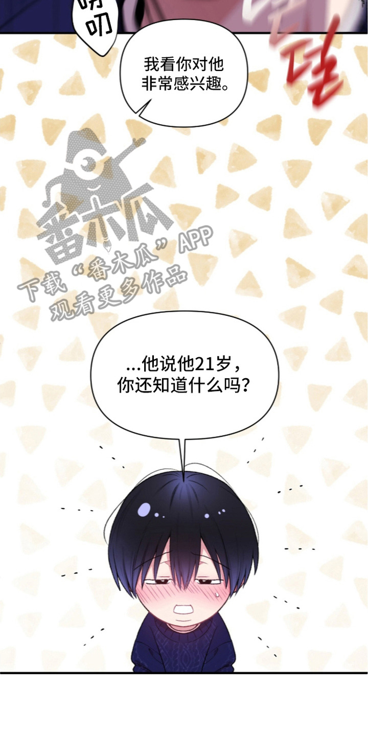 错频心跳漫画,第11章：信息收集3图