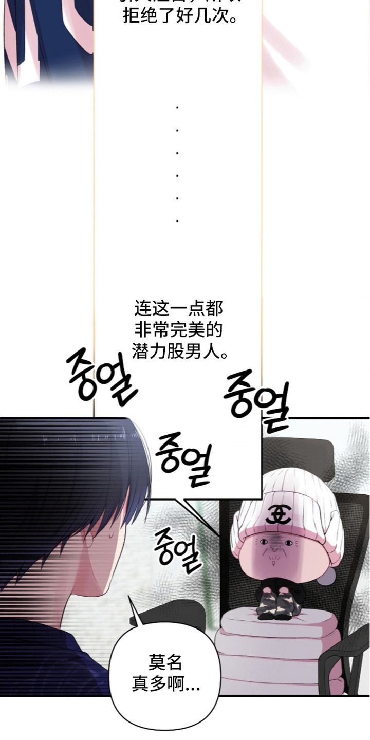 错频心跳漫画,第11章：信息收集3图