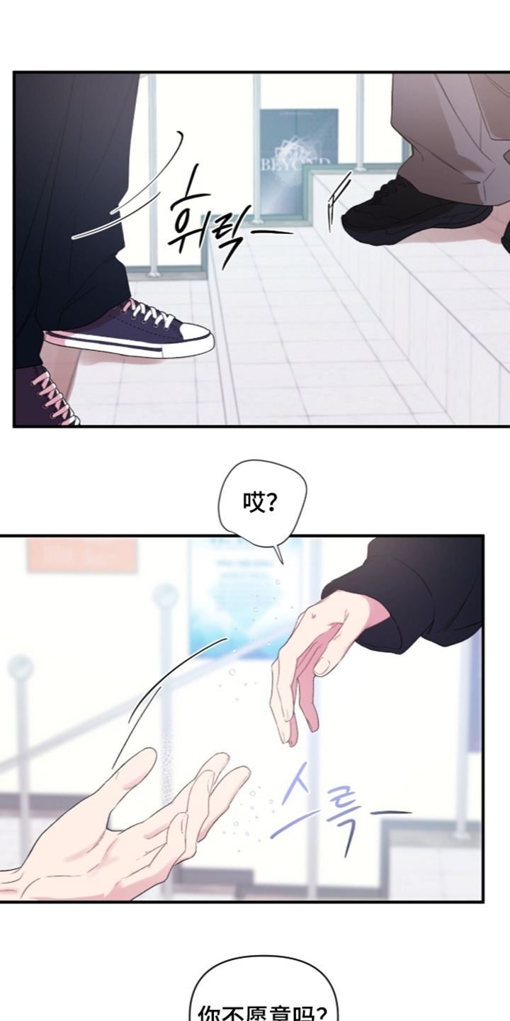 错频心跳漫画,第21章：你不愿意嘛4图