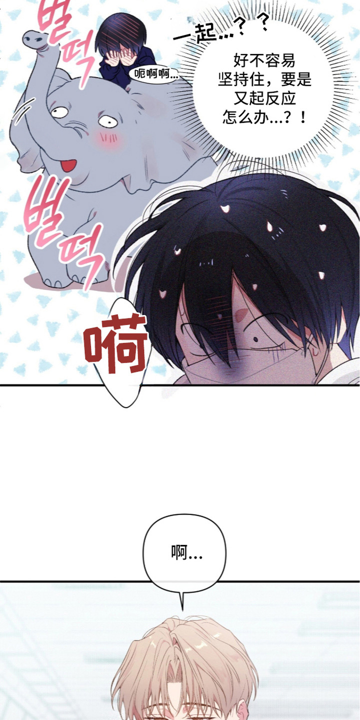 错频心跳漫画,第6章：犯规的眼神5图