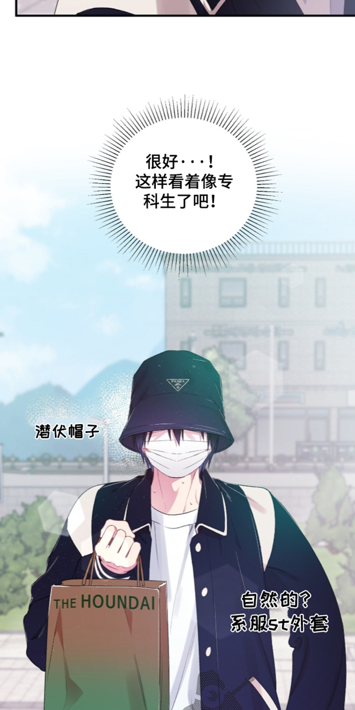 错错错漫画,第18章：还没准备好3图