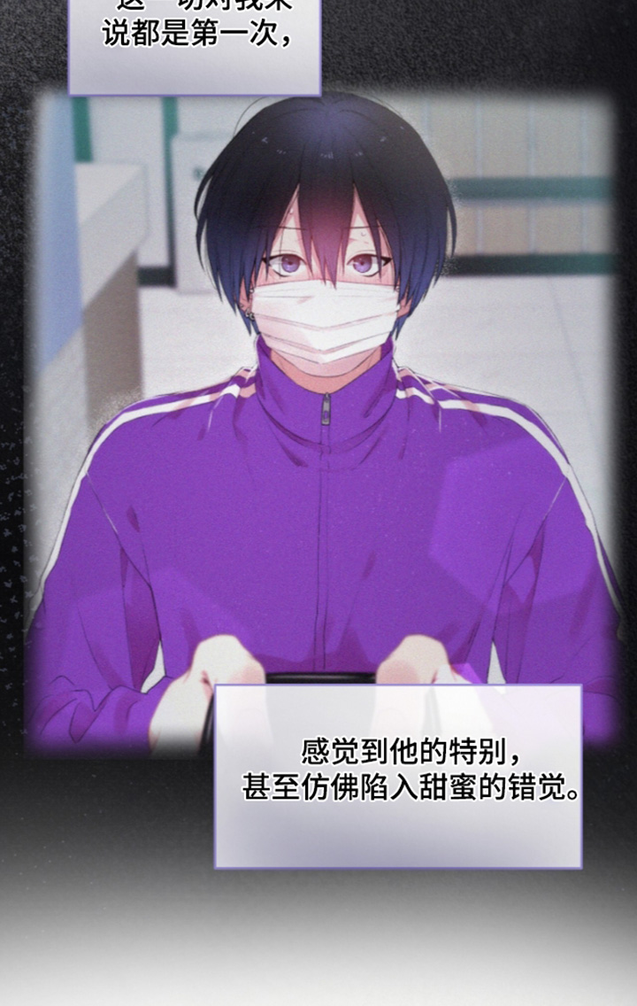 错频心跳漫画,第19章：保持距离感4图