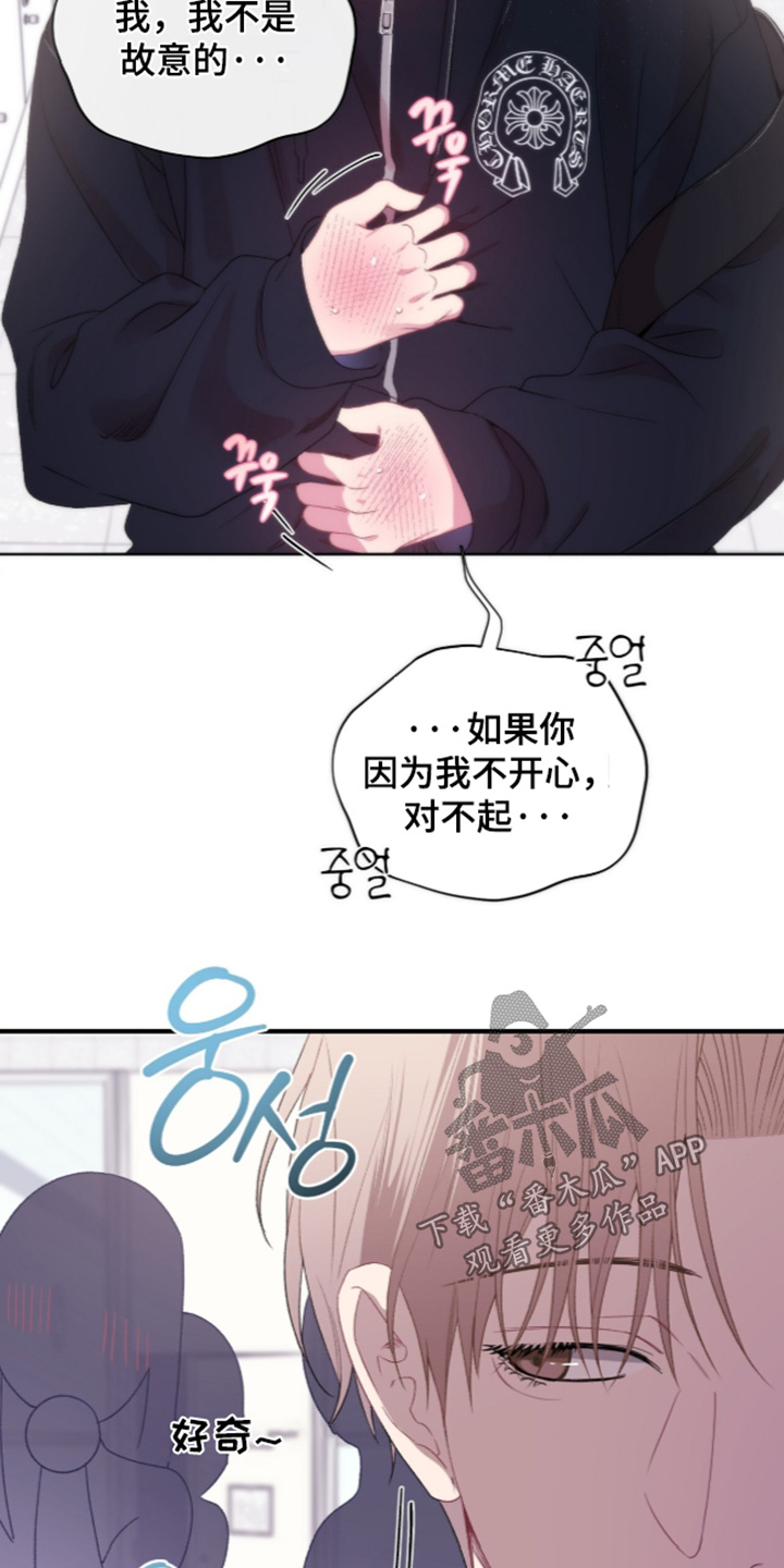 错频心跳漫画,第21章：你不愿意嘛4图