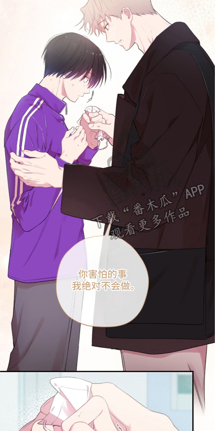 错频心跳漫画,第14章：藏起情绪4图