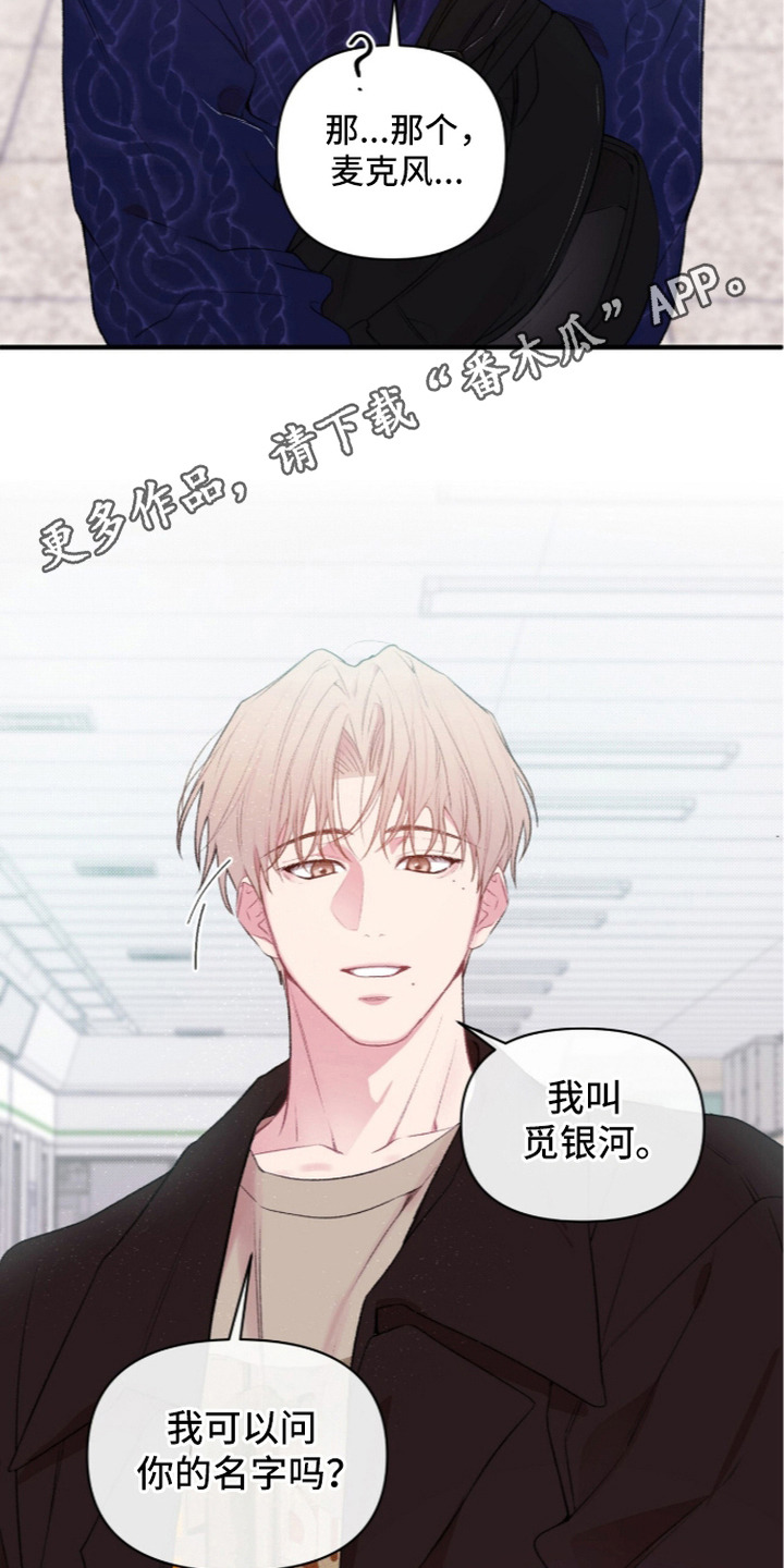 错频心跳漫画,第6章：犯规的眼神4图