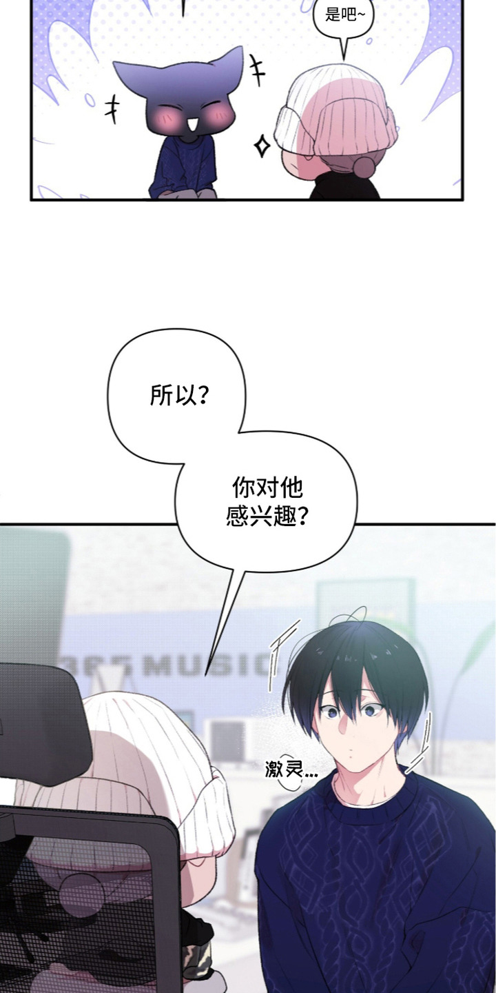 错频心跳漫画,第11章：信息收集1图