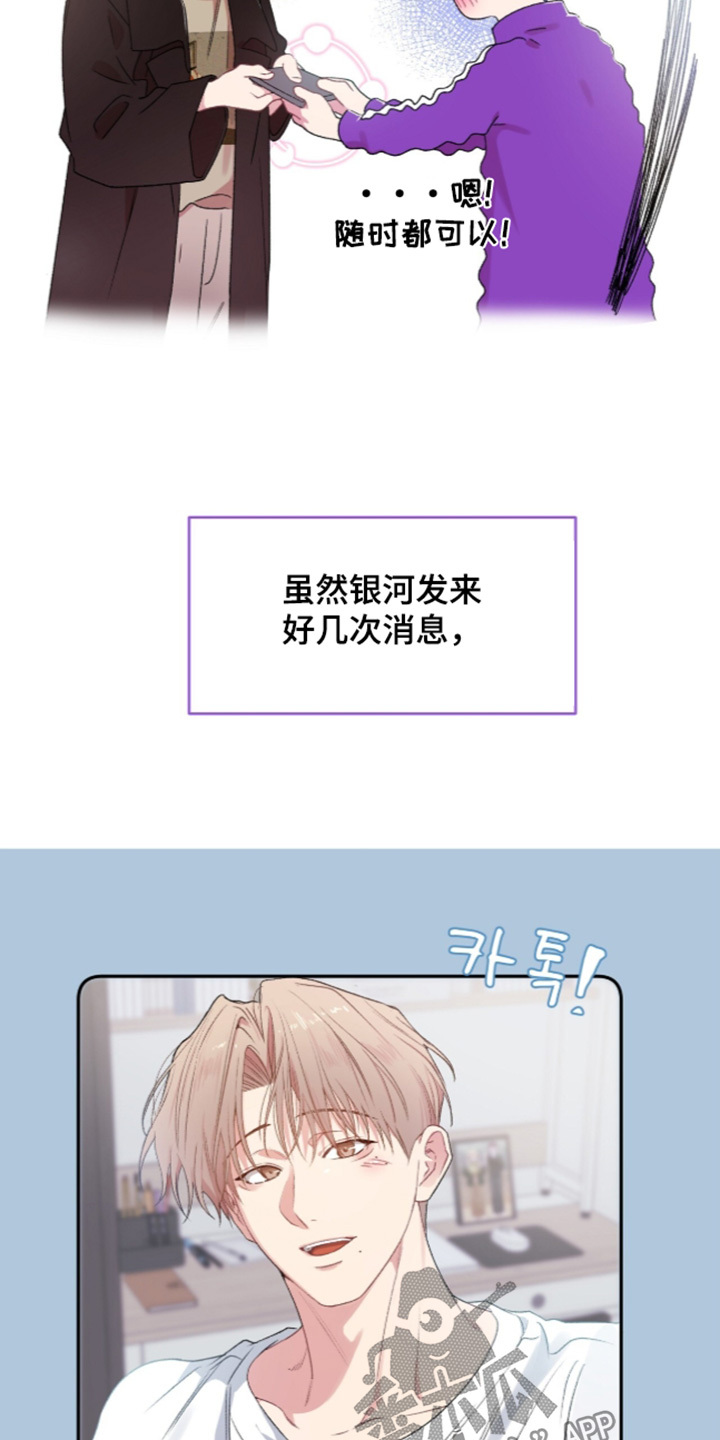 错错错漫画,第18章：还没准备好1图