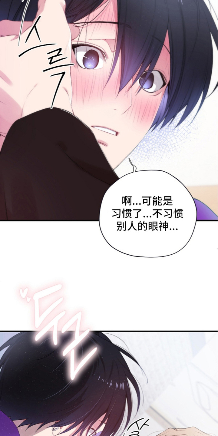 错频心跳漫画,第13章：口罩4图