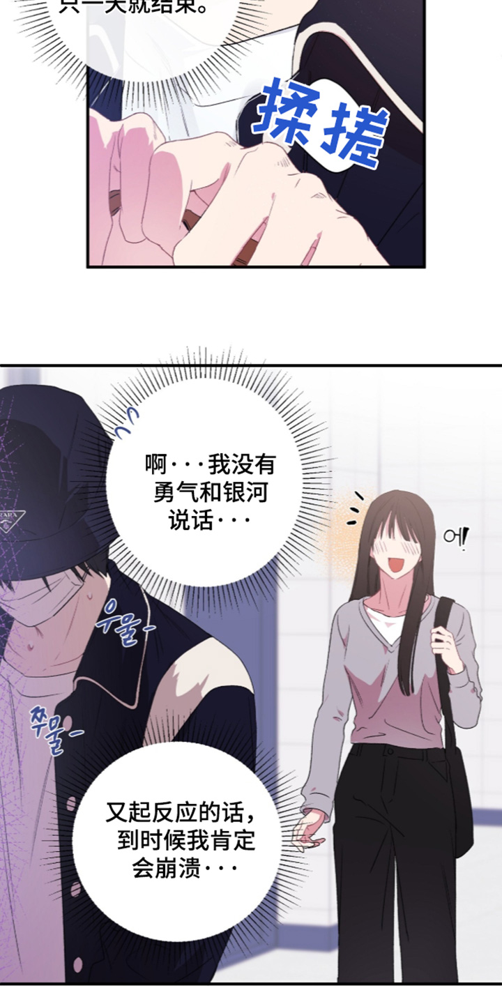 错错错漫画,第18章：还没准备好5图