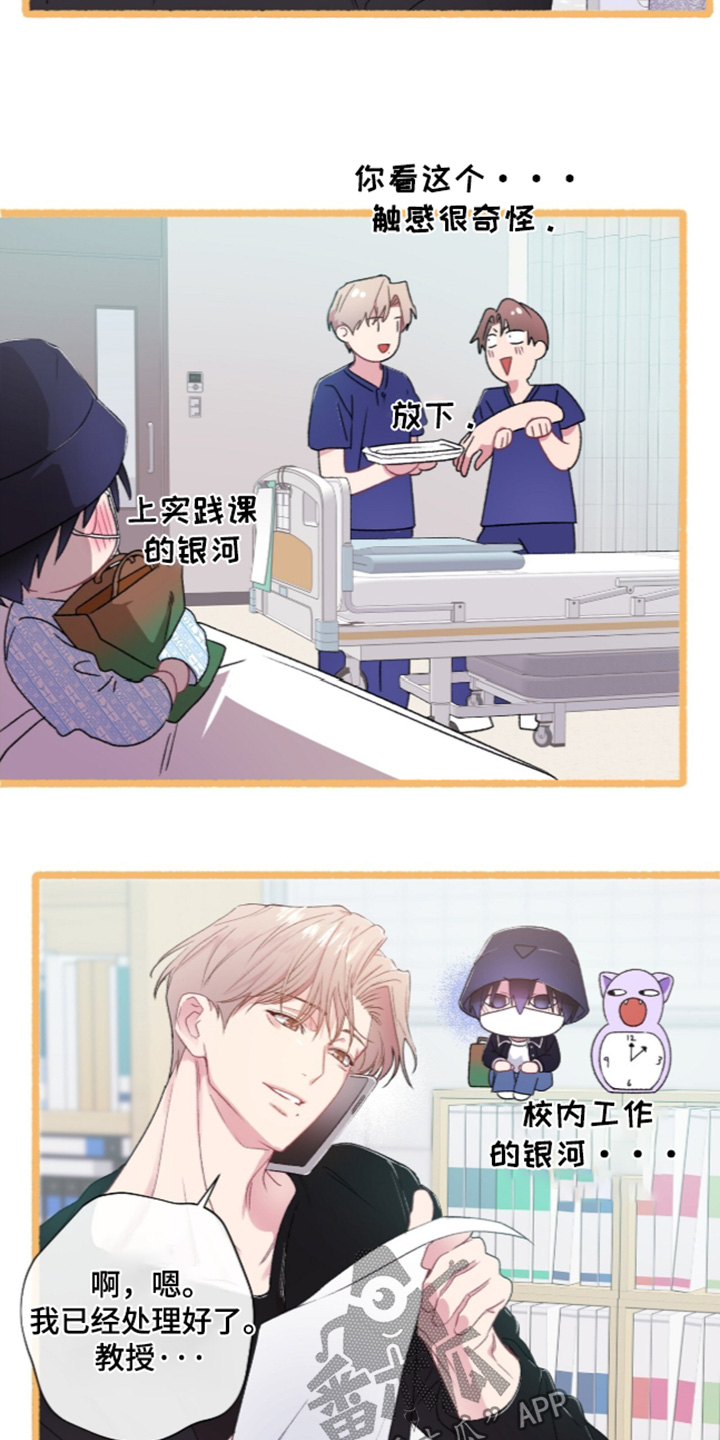 错错错漫画,第18章：还没准备好5图