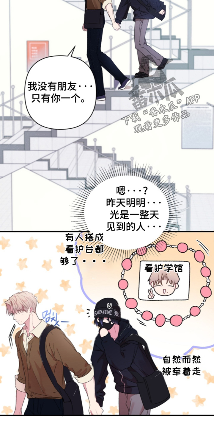 错频心跳漫画,第21章：你不愿意嘛3图