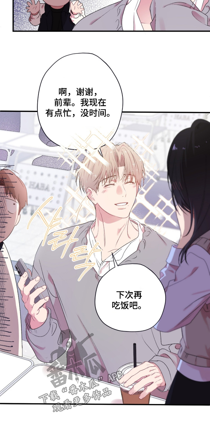 错错错漫画,第16章：在等消息3图