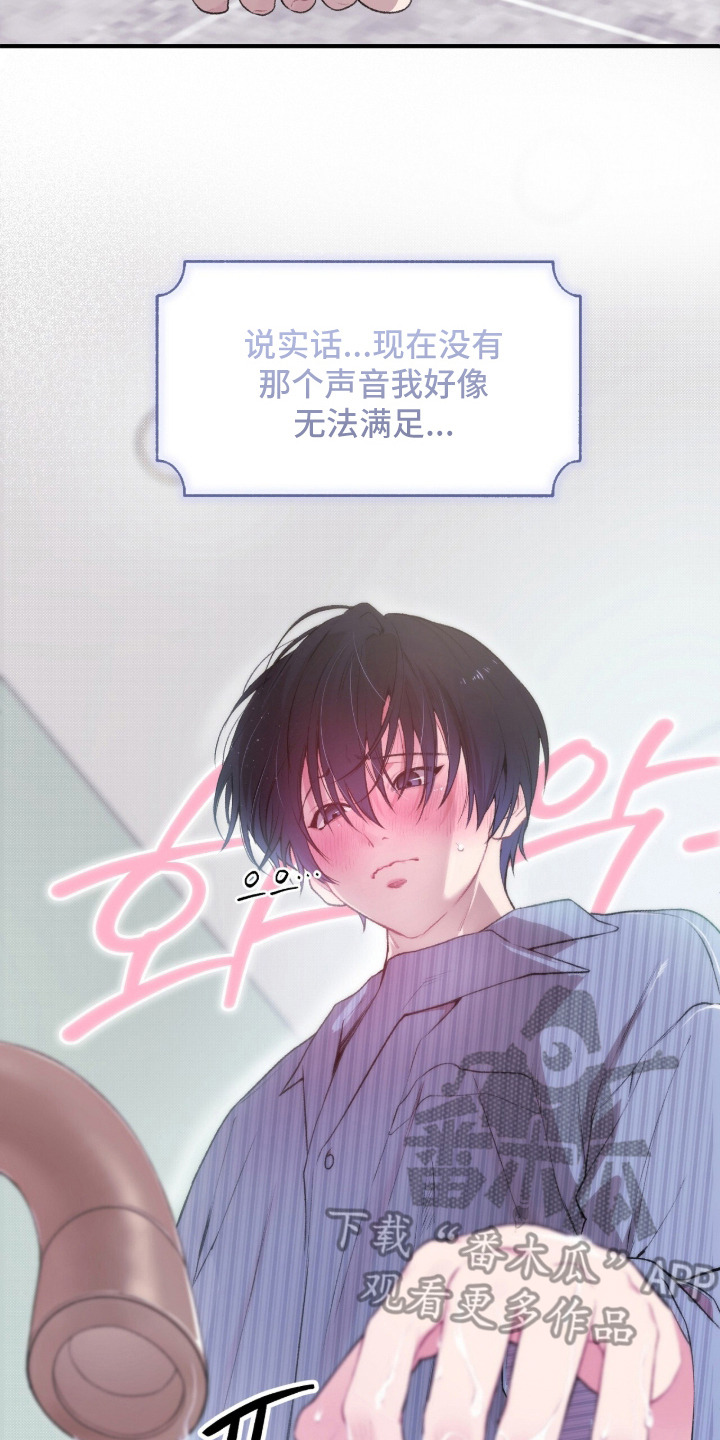 错频心跳漫画,第2章：无法满足2图