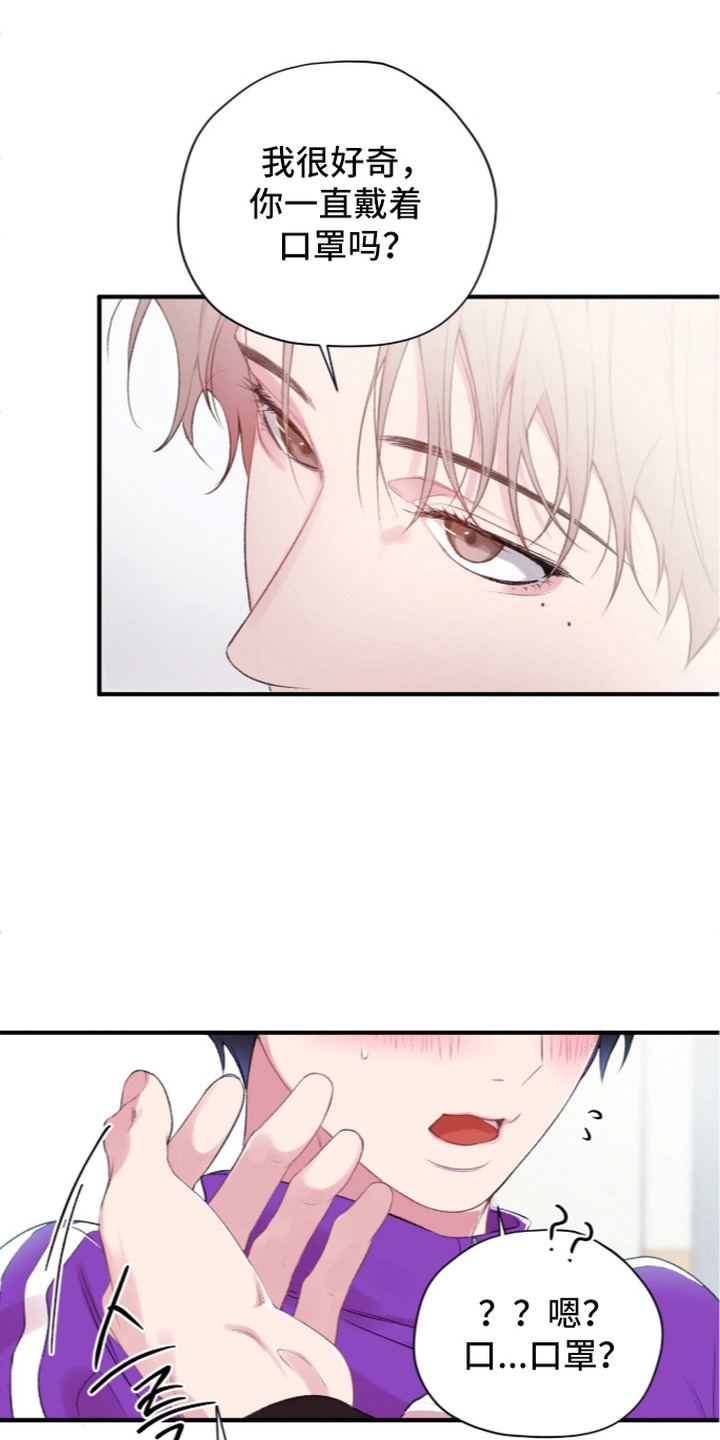 错频心跳漫画,第13章：口罩1图