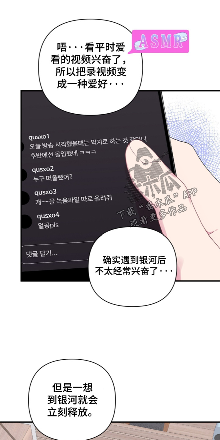 错频心跳漫画,第20章：最后一节课5图