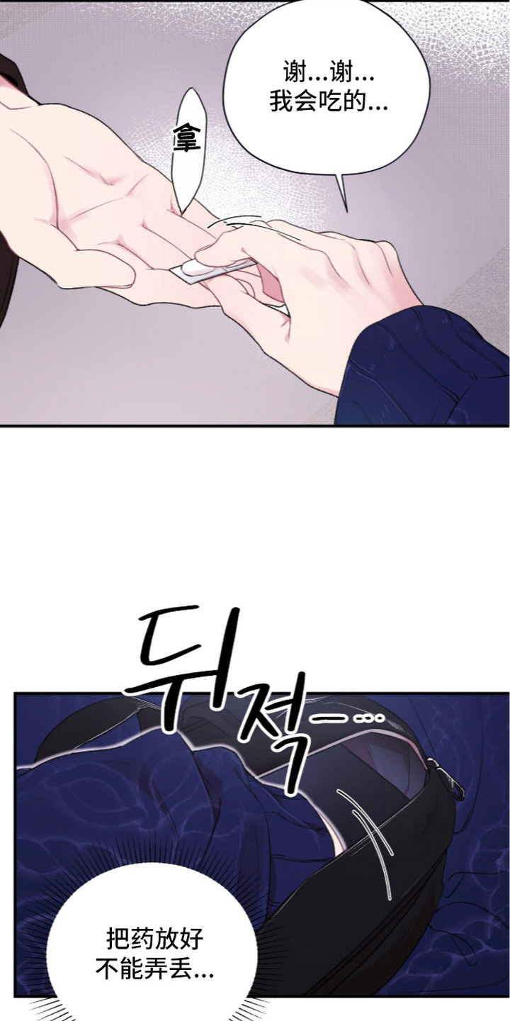 错频心跳漫画,第4章：脸红4图