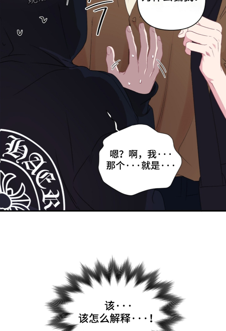 错频心跳漫画,第21章：你不愿意嘛5图