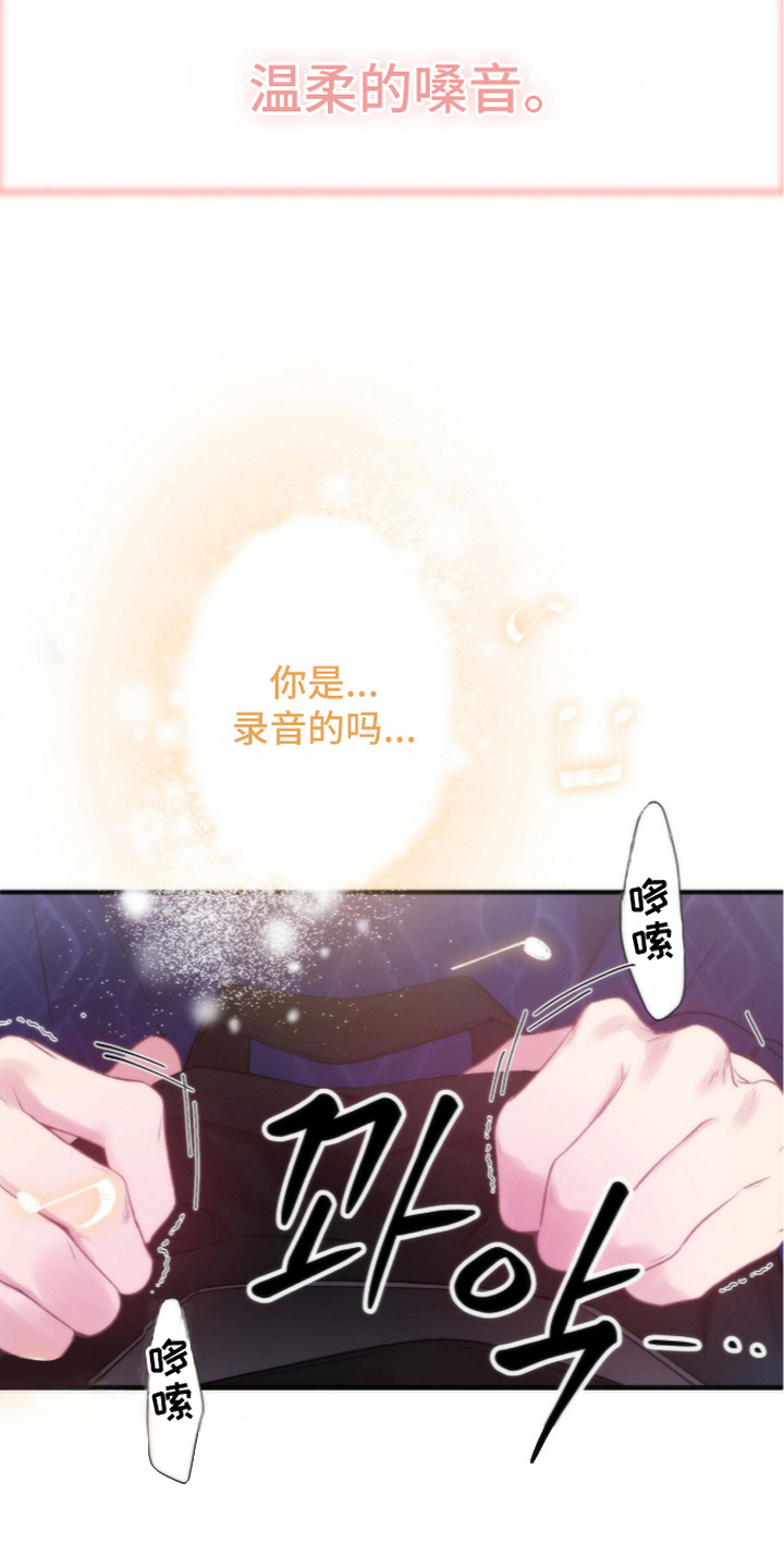 错频心跳漫画,第5章：麦克风3图