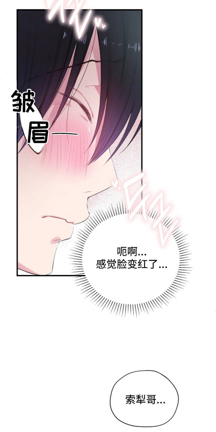 错频心跳漫画,第13章：口罩5图
