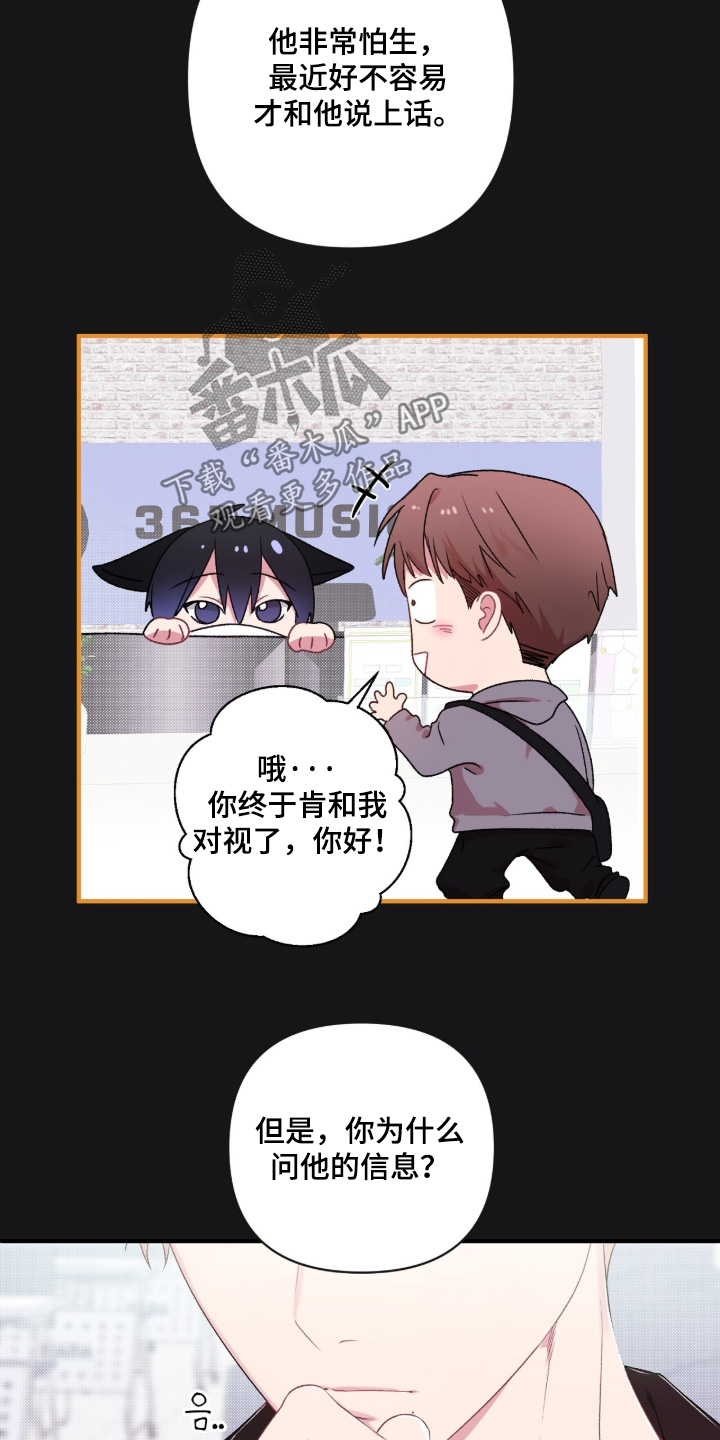 错频心跳漫画,第17章：到底是谁4图