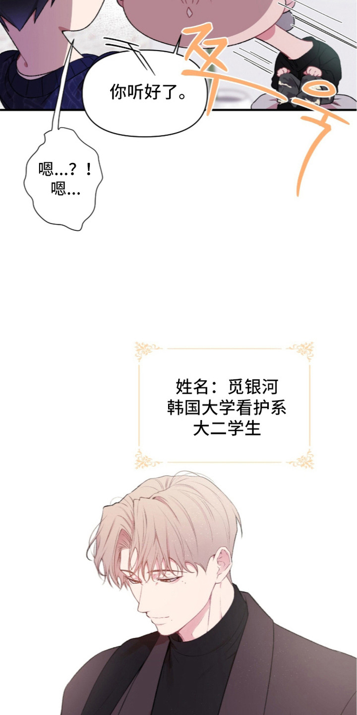 错频心跳漫画,第11章：信息收集5图