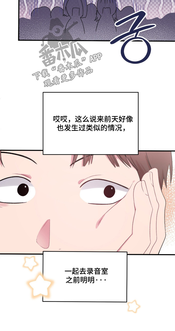 错错错漫画,第16章：在等消息4图