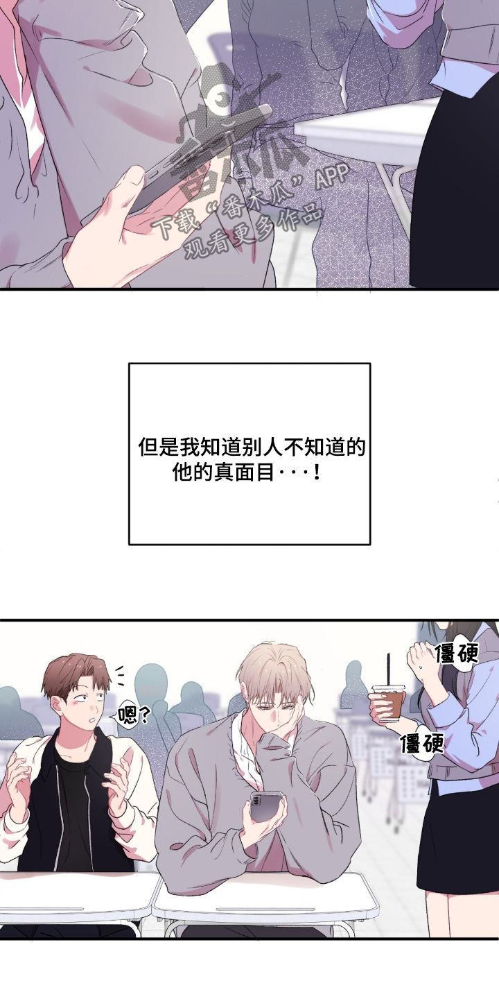 错错错漫画,第16章：在等消息3图