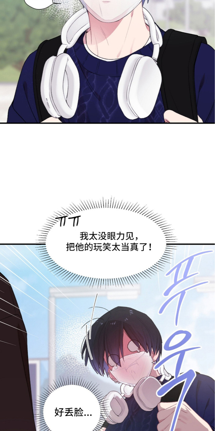 错频心跳漫画,第8章：可爱的反应4图