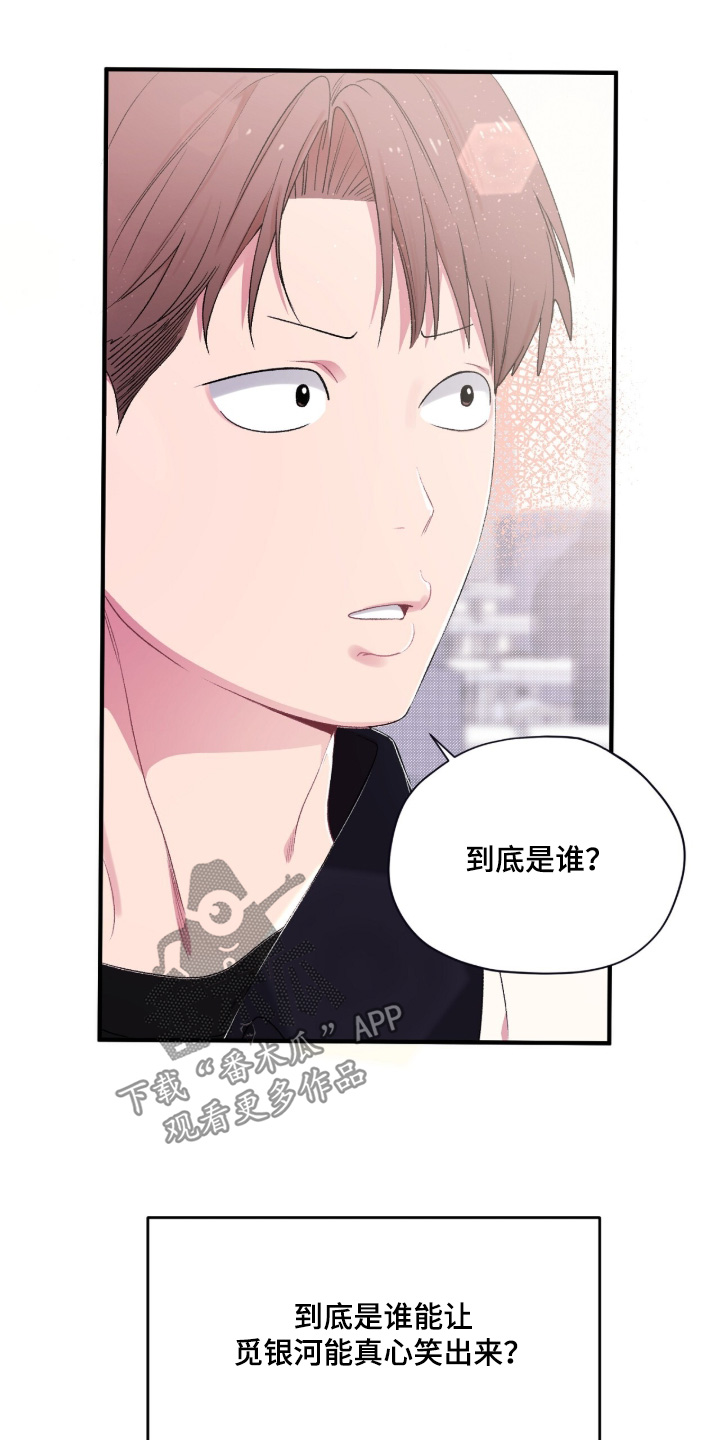 错频心跳漫画,第17章：到底是谁2图