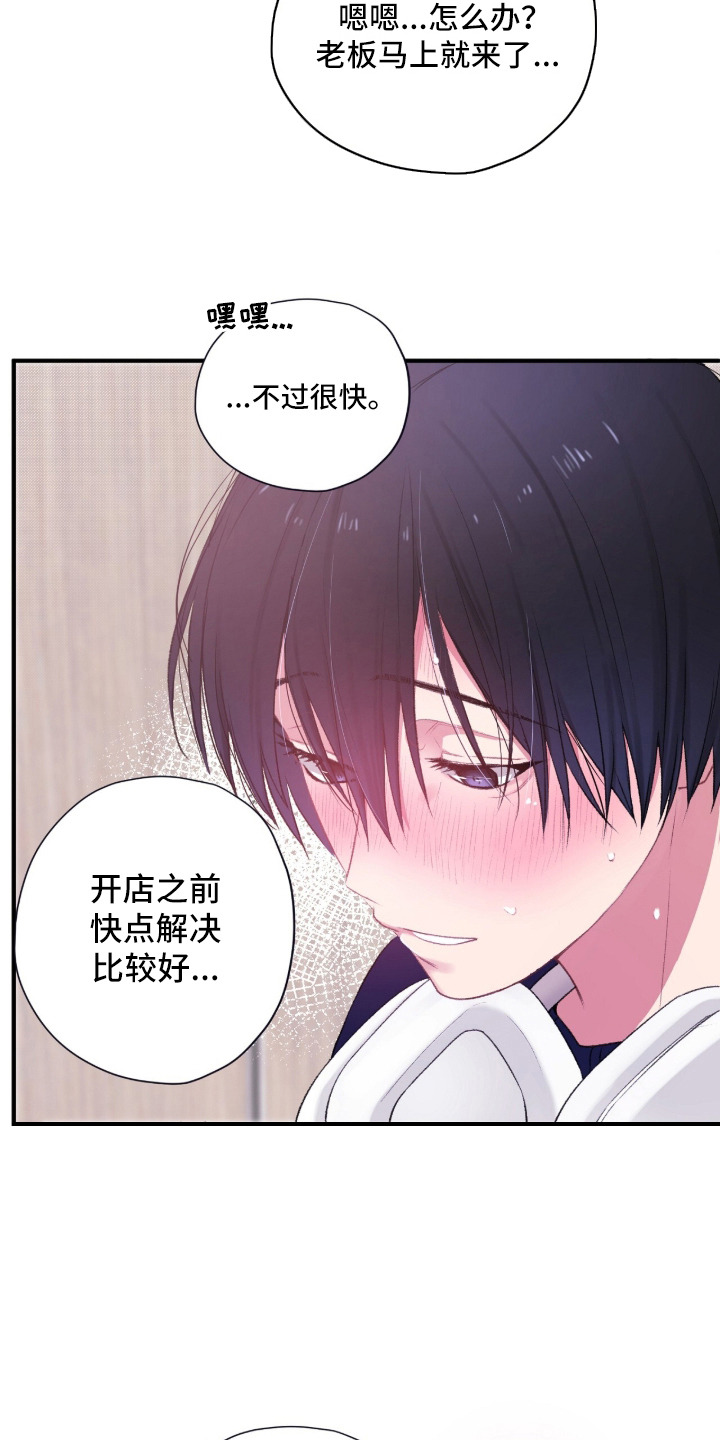 错频心跳漫画,第9章：请多关照5图