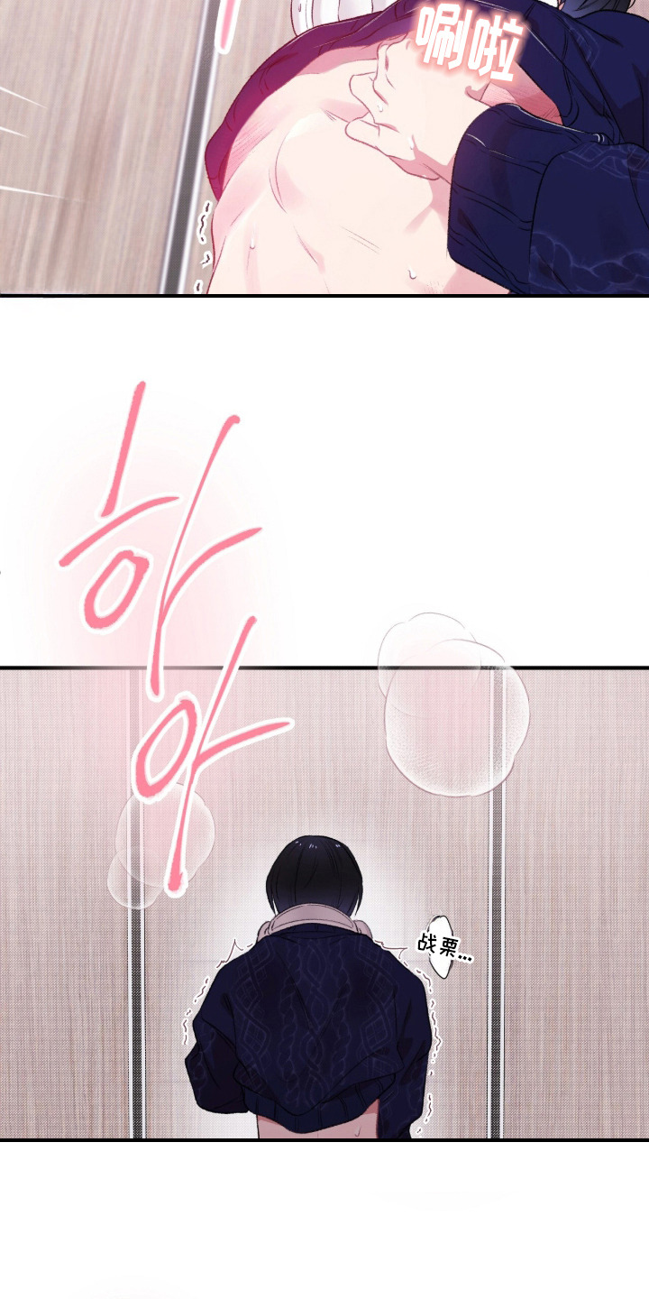 错频心跳漫画,第10章：幻想4图