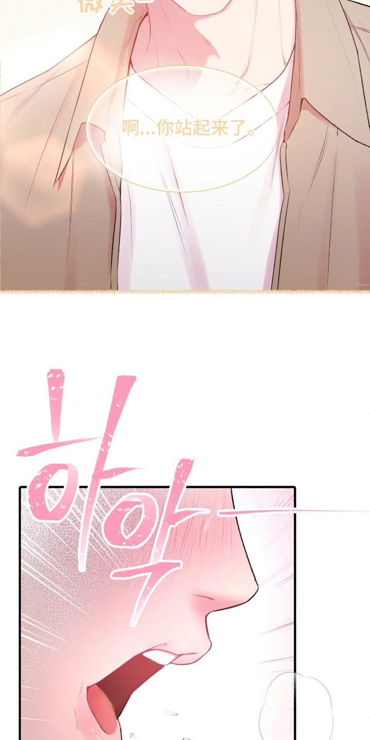 错频心跳漫画,第2章：无法满足1图