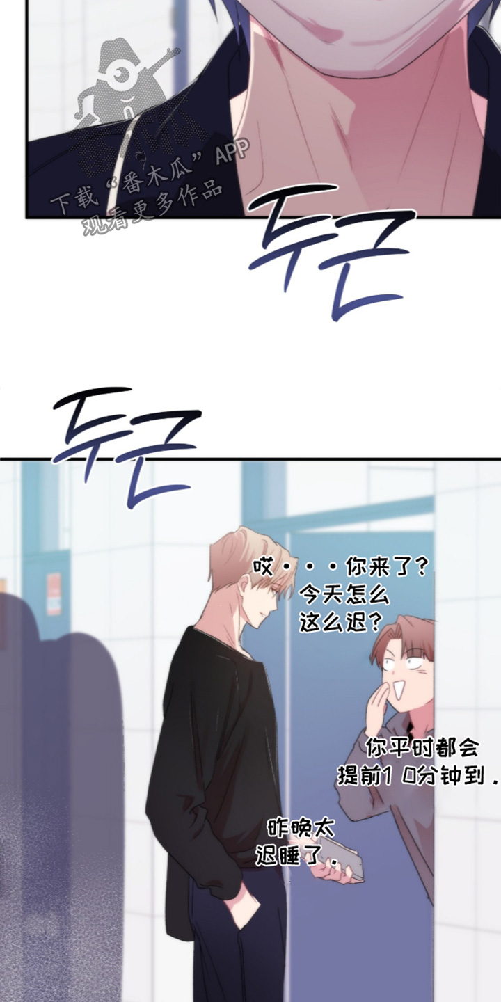 错错错漫画,第18章：还没准备好1图