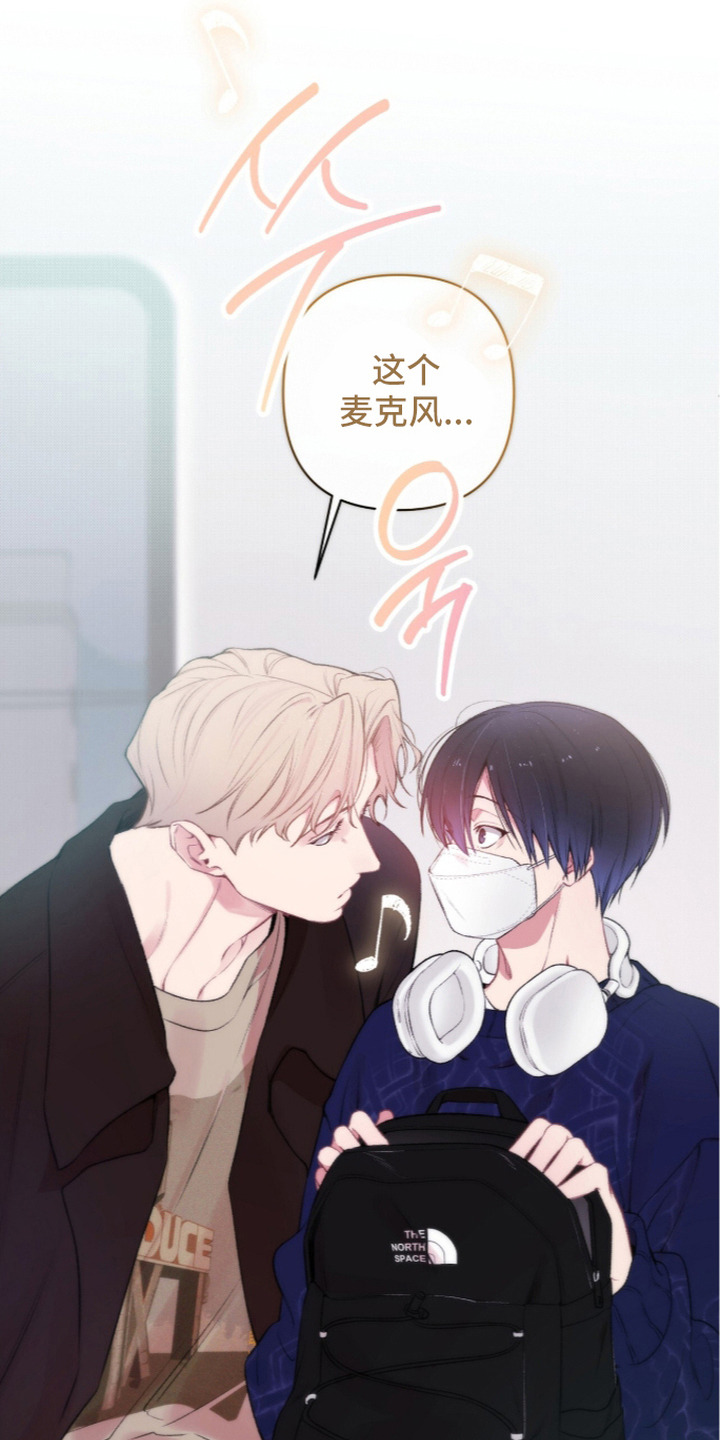 错频心跳漫画,第5章：麦克风4图