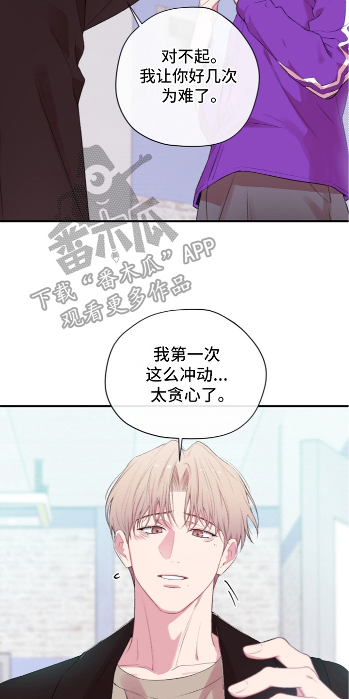 错频心跳漫画,第15章：想更亲近4图