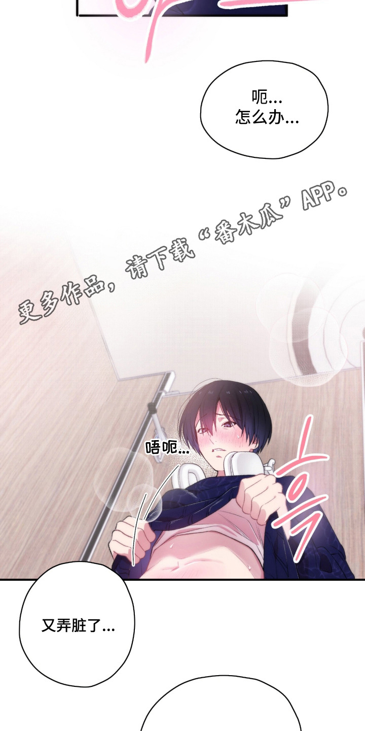 错频心跳漫画,第9章：请多关照4图
