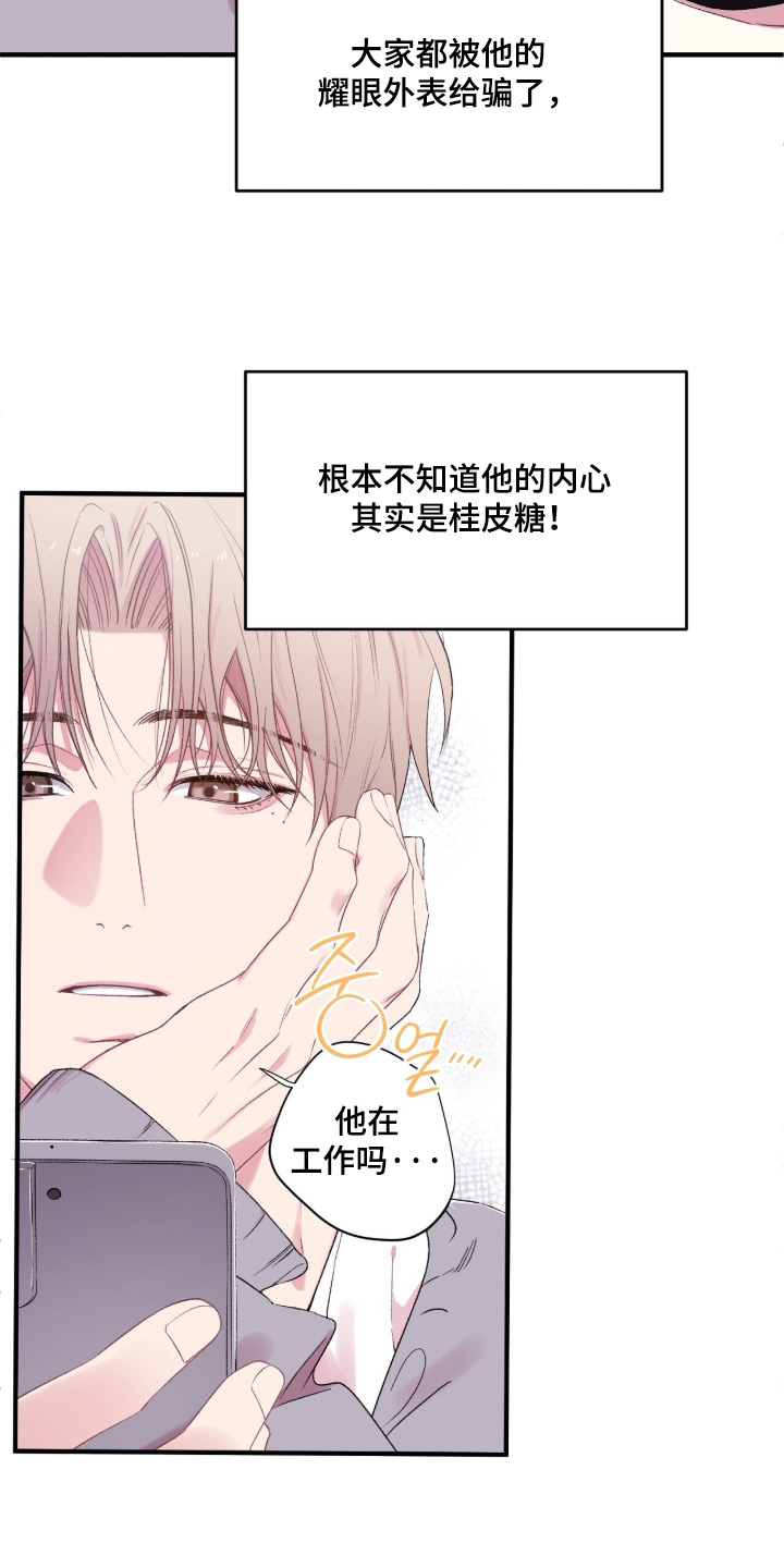 错错错漫画,第16章：在等消息1图
